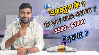 এয়ারড্রপ কি  এয়ারড্রপ কিভাবে কাজ করে  Earn Money From Airdrop  Technology Bangla LTD [upl. by Gabriellia]