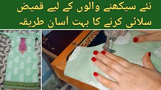 Simple kameez Stitching For Beginners [upl. by Jepum]