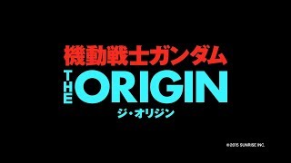 3分でわかる『機動戦士ガンダム THE ORIGIN』 [upl. by Matlick]