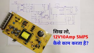 Switch Mode Power Supply explained with Diagram Hindi [upl. by Michelsen355]