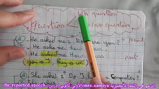 الاولى ثانوي  درس  The reported speech  direct  indirect speech [upl. by Adniles]