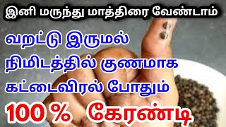 இனி வறட்டு இருமல் வந்தால் கவலையே வேண்டாம் home remedy for dry cough in tamil dry cough remedy [upl. by Adivad520]