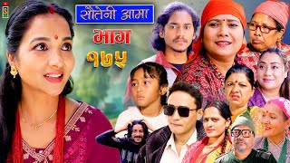 Sauteni Aama  सौतेनी आमा  Episode 175  Social Serial December 12  2024 [upl. by Nnylrats]