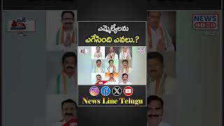 Telangana congress Rebellion on revanth reddy  Congress MLAs  News Line Telugu [upl. by Naara756]