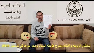 طريقه عمل استقدام الزوجه والأبناء وشرح طريقة السداد وحجز موعد فى تساهيل [upl. by Brunk]