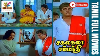 Sakalakala Sambandhi  1989  Visu Manorama Pandian Ranjini  Tamil Super Hit Full Movie [upl. by Bowie]