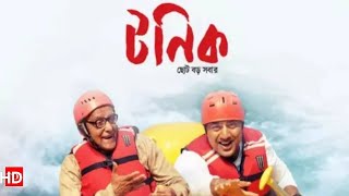 Tonic টনিক2021 bengali full movie review amp facts DevParanTanusreeKanchan [upl. by Kcirrad109]