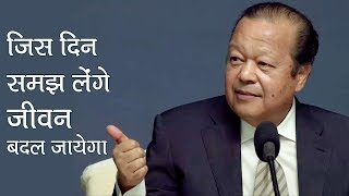 जिस दिन समझ लेंगे जीवन बदल जायेगा  प्रेम रावत  The Day You Understand Life Will Change PremRawat [upl. by Lirbaj]