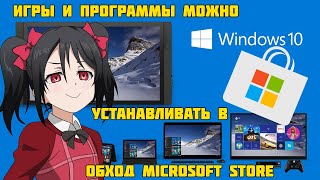 Как устанавливать приложения на Windows 10 без Microsoft Store [upl. by Enyluqcaj]