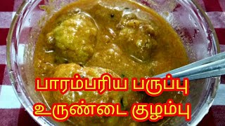 Paruppu Urundai Kuzhambu  Paruppu Urundai kulambu recipe in Tamil  பருப்பு உருண்டை குழம்பு [upl. by Koss]