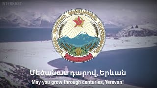 Armenian Patriotic Song  ԵրևանԷրեբունիYerevanErebuni [upl. by Carlita431]