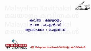 Malayalam Kavitha with Malayalam lyrics by ONV Kurupp [upl. by Gar772]