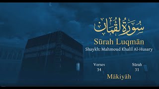 Quran 31 Surah Luqmân  Read version  The Luqman  Arabic and English translation [upl. by Los]