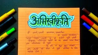 How to write Acknowledgement in Hindi  How to write Abhiswikriti [upl. by Nylesoj28]