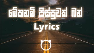 Mekanam pissuwak bun  Lyrics Wasthi production [upl. by Rexfourd404]