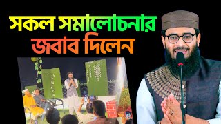 সমালোচনার জবাব দিলেন আসিফ হুজুর  Abrarul Haque Asif [upl. by Neeluqcaj]