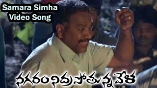 Samara Simha Video Song  Nagaram Nidrapothunna Vela  Goreti Venkanna  Jagapathi Babu Charmy [upl. by Nalyorf]