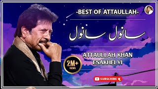 Sanwal Sanwal  Best Song  Attaullah Khan Esakhelvi [upl. by Ralyks]