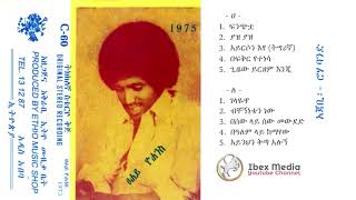 ፀሐይ ዮሀንስ 1975 ዓም አልበም Tsehaye Yohannes Full Album Ethiopian Music [upl. by Eniahs34]