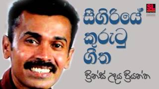 Sigiriye Kurutu Geetha  Prince Udaya Priyantha සීගිරියේ කුරුටු ගීත  ප්‍රින්ස් උදය ප්‍රියන්ත [upl. by Berardo596]