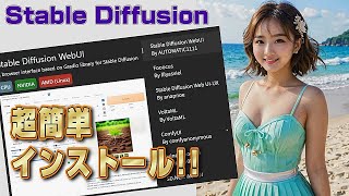 Stable Diffusionを楽々導入！Stability Matrixの使い方解説【完全ガイド】 [upl. by Patterson]