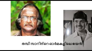 Sreekumaran Thampi talks about the late Jayan [upl. by Aigneis]