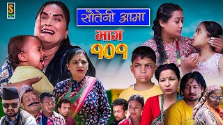 Sauteni Aama  सौतेनी आमा  Episode 101  Social Serial  July 16 2023 [upl. by Calypso]