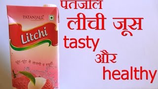 Patanjali Litchi Juice  Review in Hindi पतंजलि लीची जूस [upl. by Bailey]