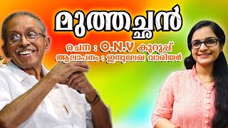 Muthachan Kavitha  ONV Kurup  Indulekha Warrier [upl. by Montano]