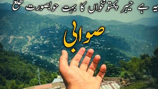 Swabi Most Beautiful Village l Swabi Aftab Vlogs  Bergali Gadoon [upl. by Agan296]