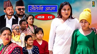 Sauteni Aama  सौतेनी आमा  Episode 90  Social Serial  April 30 2023 [upl. by Dennis207]