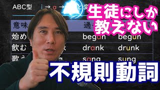 英語の不規則動詞の覚え方 海外生活3年の現役塾講師が生徒にこっそり教えているコツをつかめば簡単！（練習プリントあり） [upl. by Francis]