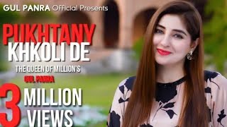 Pukhtany Khkoli De  Pashto Song  Gul Panra OFFICIAL SONG Pukhtany Khkoli De [upl. by Tish]