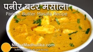 Paneer Butter Masala Recipe  Paneer Makhani Recipe [upl. by Kloman]