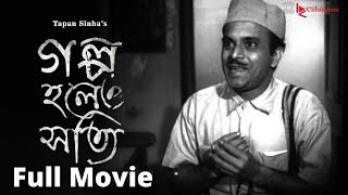 GALPO HOLEO SATTI গল্প হলেও সত্যি  FULL MOVIE ON FULL HD [upl. by Audy247]