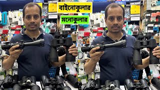 Binoculars amp Monocular Price In Bangladesh 2024  MultimartInc [upl. by Ahsirt282]