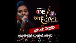 Dekopul Kadulin Thema 🎼❤️ දෙකොපුල් කඳුලින් තෙමා Abhisheka Wimalaweera Music Naada [upl. by Mahalia]