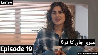 Meri Jaan Ka Tota Episode 19 Review  22 Feb 2025  Desi Drama Review [upl. by Naruq]