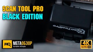 Scan Tool Pro Black Edition обзор Диагностический сканер [upl. by Boelter]