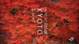 JR東海 そうだ 京都、行こう。 19932018 [upl. by Kirkpatrick]