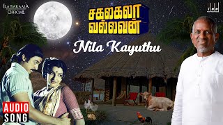 Nila Kayuthu Song  Sakalakala Vallavan  Ilaiyaraaja  Kamal Haasan  Malaysia Vasudevan  S Janaki [upl. by Nosniv]