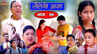 Sauteni Aama  सौतेनी आमा  Episode 59  Nepali Social Serial  September 252022 [upl. by Ramsay]