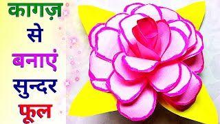 Gulab Ka Phool Kagaz se Banane ka tarika  Flower Making  Rose Flower with Paper  DIY [upl. by Machutte]