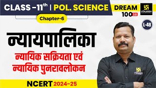 Class 11 Political Science Chapter 6  न्यायपालिका  L48  Dr Suresh Sir [upl. by Nyrek]