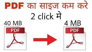 PDF ko resizechotasmallkamreduce kaise kare  how to compress pdf file size in hindi [upl. by Burty]