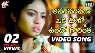 Anaganaga Oka Vullo Full Video Song  Avunanna Kadanna Telugu Movie  Uday Kiran Sadha Teja  MTC [upl. by Ratna]