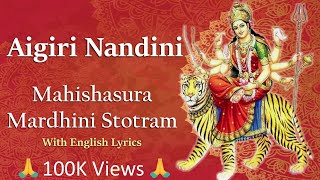 Aigiri Nandini With Lyrics  Happy Navaratri 2024 Mahishasura Mardini Stotram  By Sowmya Grama [upl. by Morrill]