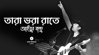 Tara Vora Rate  তারা ভরা রাতে  Ayub Bachchu  Lyrics Video  LRB  Gan Bangla lyrics [upl. by Short]