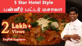 Paneer Butter Masala Recipe in Tamil  Hotel Style Paneer Recipes  CDK 15  Chef Deenas Kitchen [upl. by Smailliw860]