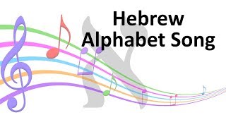 Easy Hebrew Alphabet Song [upl. by Emmett]